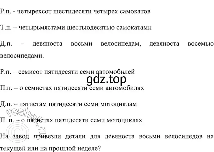 Решение 4. номер 527 (страница 63) гдз по русскому языку 6 класс Баранов, Ладыженская, учебник 2 часть