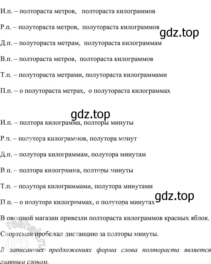 Решение 4. номер 530 (страница 65) гдз по русскому языку 6 класс Баранов, Ладыженская, учебник 2 часть