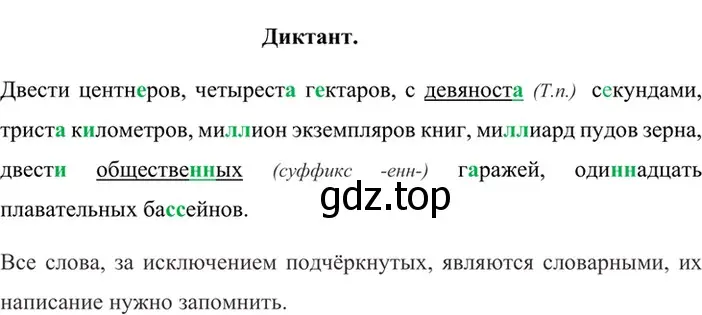 Решение 4. номер 533 (страница 66) гдз по русскому языку 6 класс Баранов, Ладыженская, учебник 2 часть