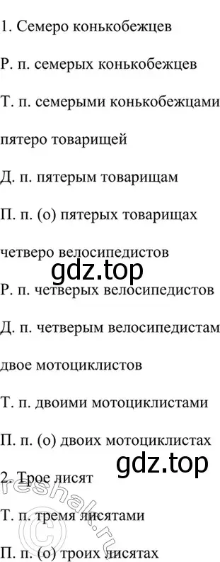 Решение 4. номер 535 (страница 68) гдз по русскому языку 6 класс Баранов, Ладыженская, учебник 2 часть