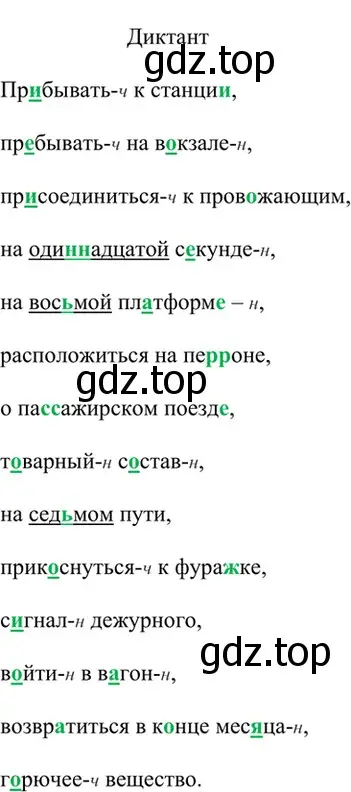 Решение 4. номер 541 (страница 69) гдз по русскому языку 6 класс Баранов, Ладыженская, учебник 2 часть