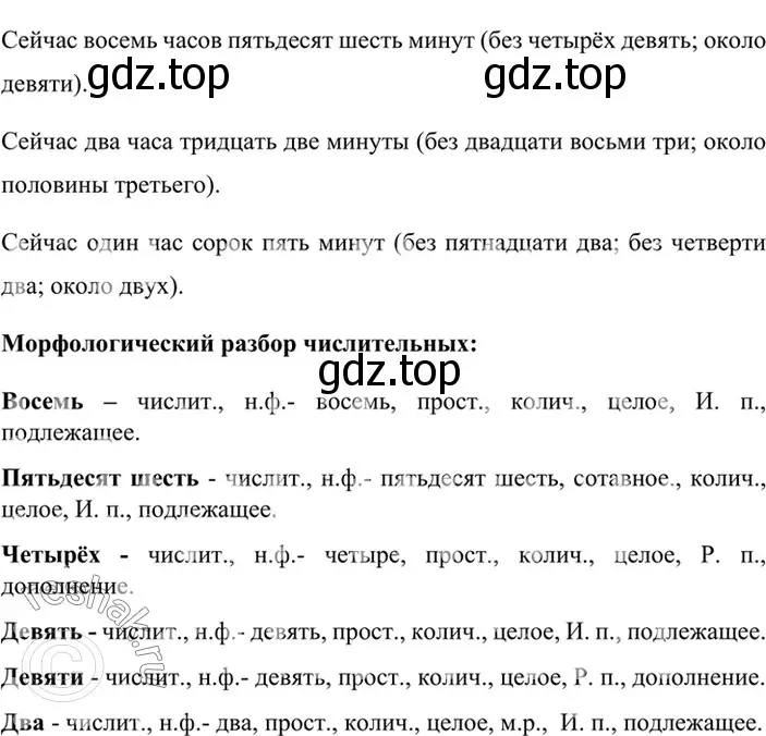 Решение 4. номер 542 (страница 71) гдз по русскому языку 6 класс Баранов, Ладыженская, учебник 2 часть