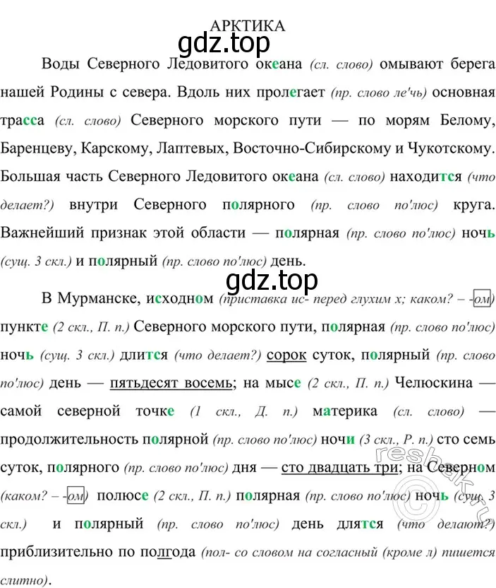 Решение 4. номер 543 (страница 71) гдз по русскому языку 6 класс Баранов, Ладыженская, учебник 2 часть