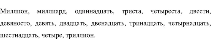 Решение 4. номер 544 (страница 73) гдз по русскому языку 6 класс Баранов, Ладыженская, учебник 2 часть