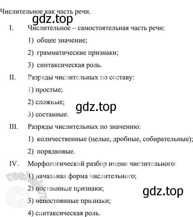 Решение 4. номер 545 (страница 73) гдз по русскому языку 6 класс Баранов, Ладыженская, учебник 2 часть