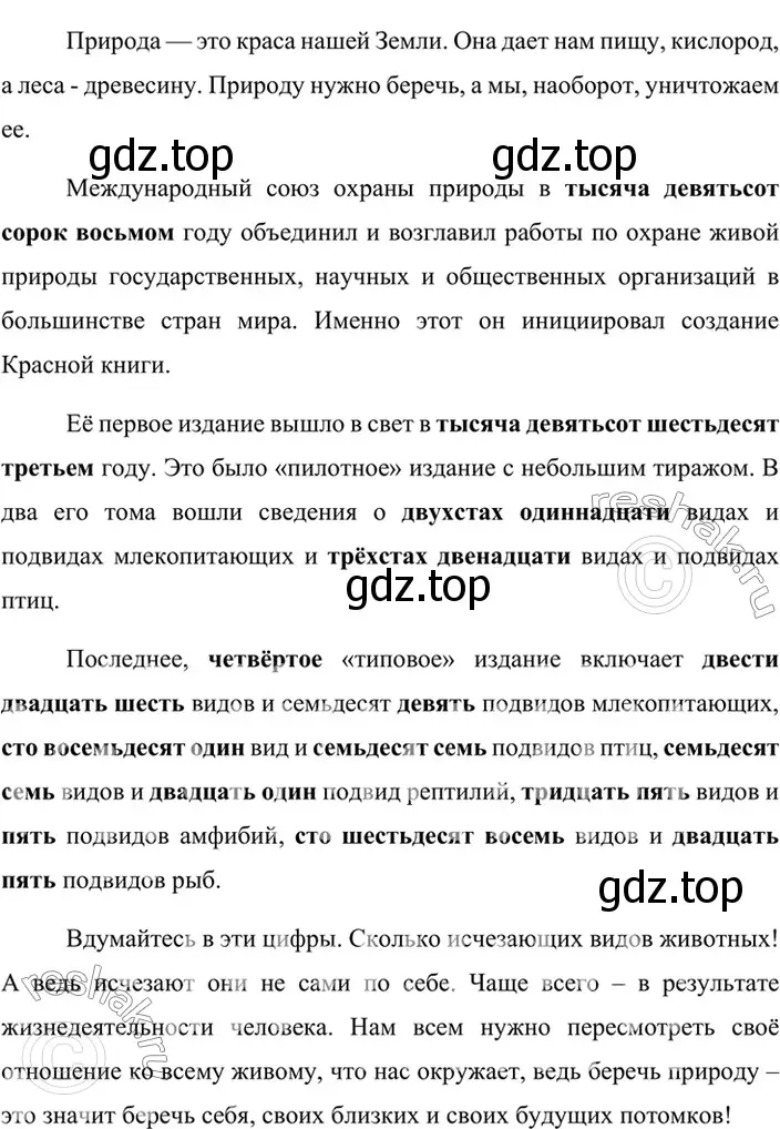 Решение 4. номер 548 (страница 74) гдз по русскому языку 6 класс Баранов, Ладыженская, учебник 2 часть