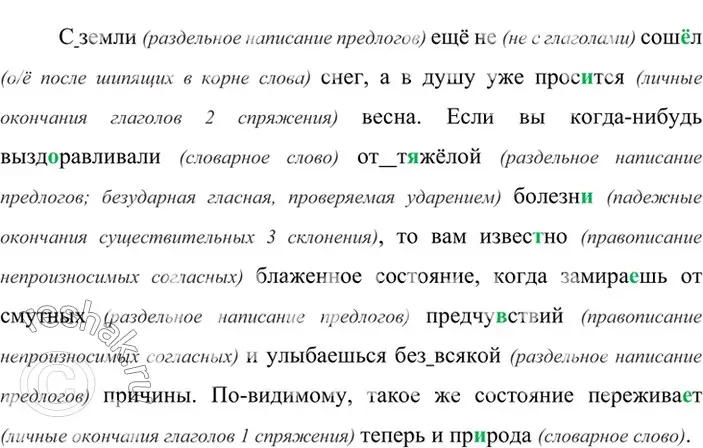 Решение 4. номер 553 (страница 78) гдз по русскому языку 6 класс Баранов, Ладыженская, учебник 2 часть