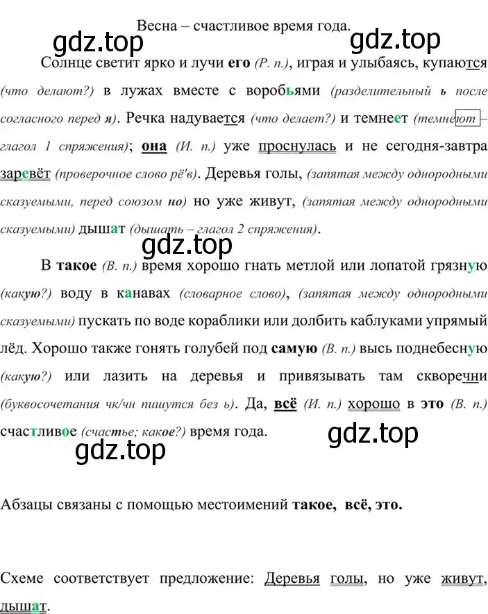 Решение 4. номер 554 (страница 78) гдз по русскому языку 6 класс Баранов, Ладыженская, учебник 2 часть