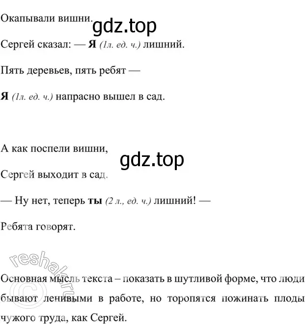 Решение 4. номер 557 (страница 79) гдз по русскому языку 6 класс Баранов, Ладыженская, учебник 2 часть