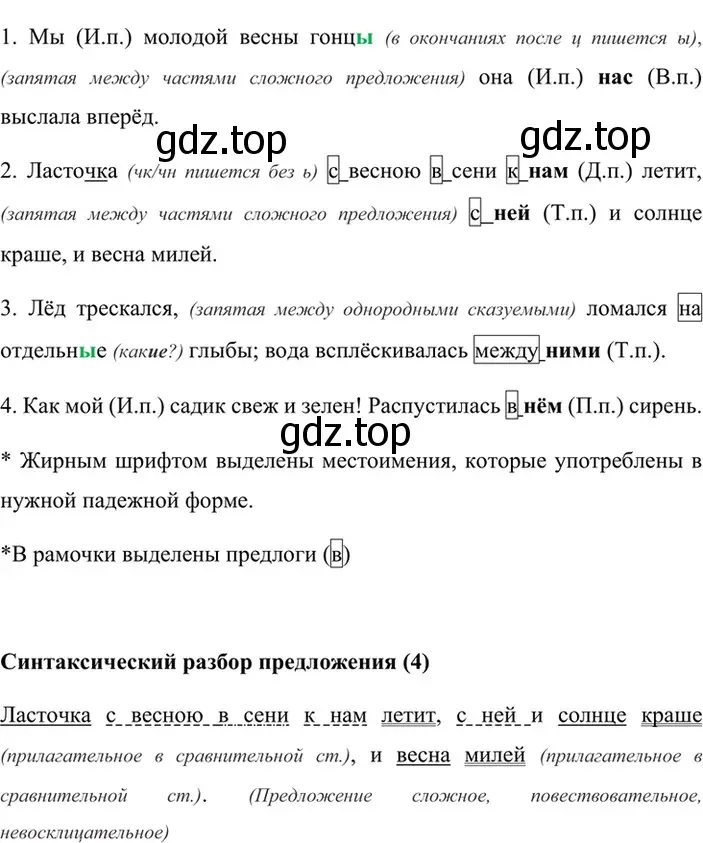 Решение 4. номер 559 (страница 80) гдз по русскому языку 6 класс Баранов, Ладыженская, учебник 2 часть