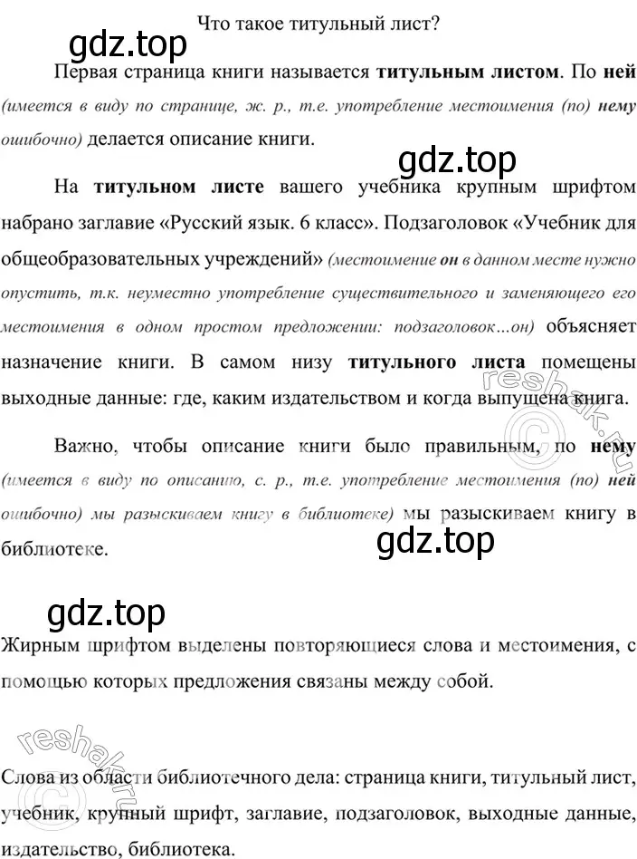 Решение 4. номер 562 (страница 82) гдз по русскому языку 6 класс Баранов, Ладыженская, учебник 2 часть