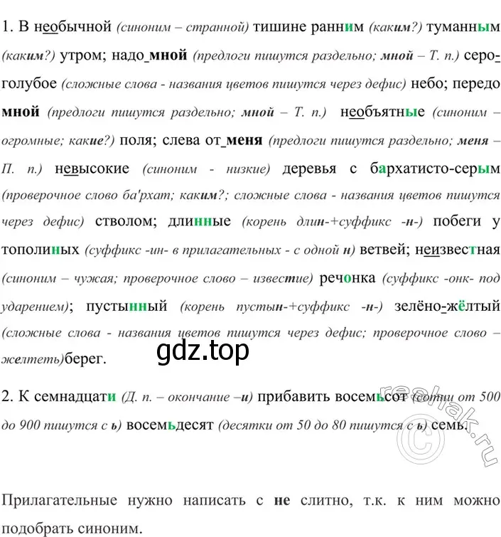 Решение 4. номер 563 (страница 82) гдз по русскому языку 6 класс Баранов, Ладыженская, учебник 2 часть