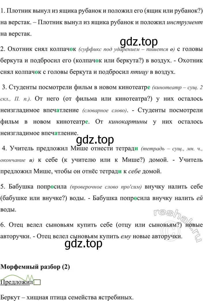 Решение 4. номер 566 (страница 84) гдз по русскому языку 6 класс Баранов, Ладыженская, учебник 2 часть