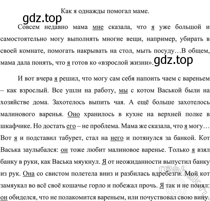 Решение 4. номер 567 (страница 84) гдз по русскому языку 6 класс Баранов, Ладыженская, учебник 2 часть