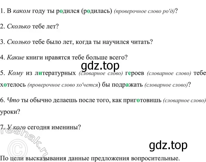 Решение 4. номер 570 (страница 86) гдз по русскому языку 6 класс Баранов, Ладыженская, учебник 2 часть