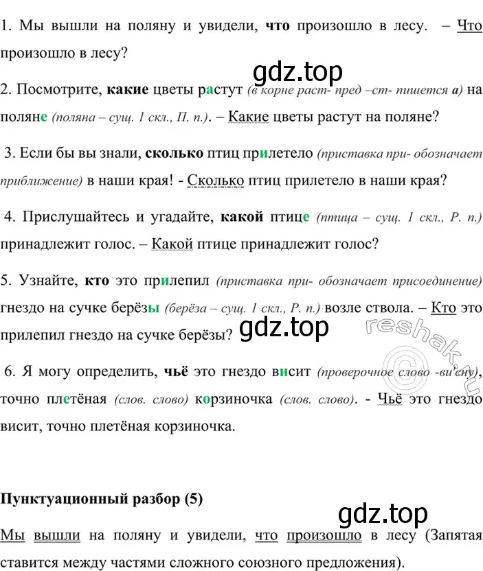 Решение 4. номер 573 (страница 88) гдз по русскому языку 6 класс Баранов, Ладыженская, учебник 2 часть