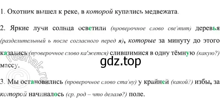 Решение 4. номер 574 (страница 89) гдз по русскому языку 6 класс Баранов, Ладыженская, учебник 2 часть