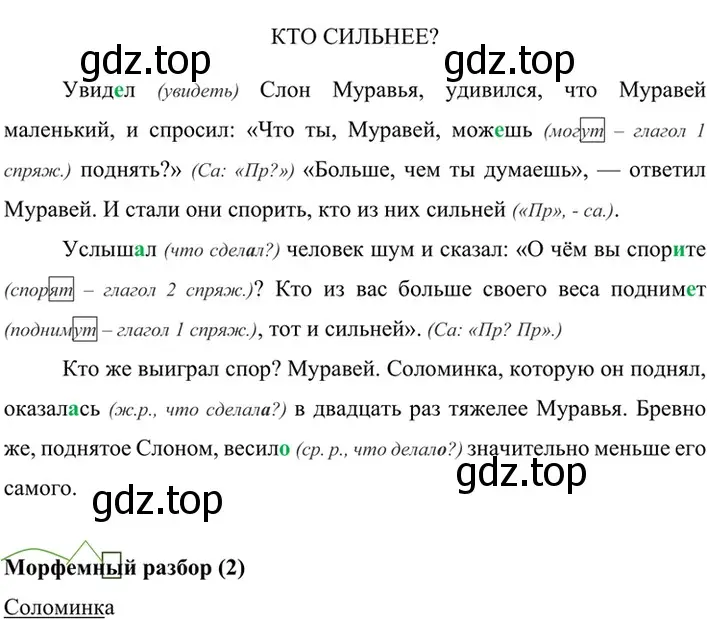 Решение 4. номер 576 (страница 89) гдз по русскому языку 6 класс Баранов, Ладыженская, учебник 2 часть