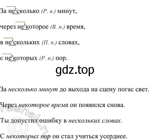 Решение 4. номер 579 (страница 91) гдз по русскому языку 6 класс Баранов, Ладыженская, учебник 2 часть