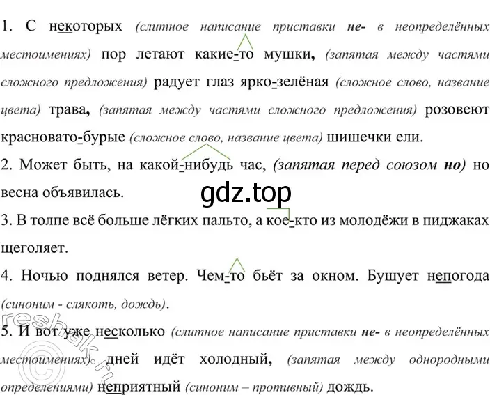 Решение 4. номер 580 (страница 92) гдз по русскому языку 6 класс Баранов, Ладыженская, учебник 2 часть