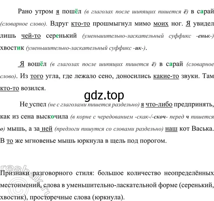 Решение 4. номер 581 (страница 92) гдз по русскому языку 6 класс Баранов, Ладыженская, учебник 2 часть