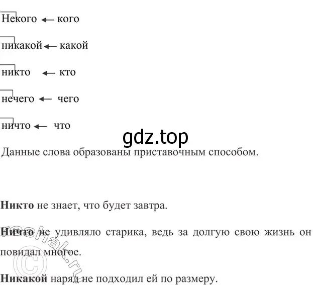 Решение 4. номер 582 (страница 93) гдз по русскому языку 6 класс Баранов, Ладыженская, учебник 2 часть