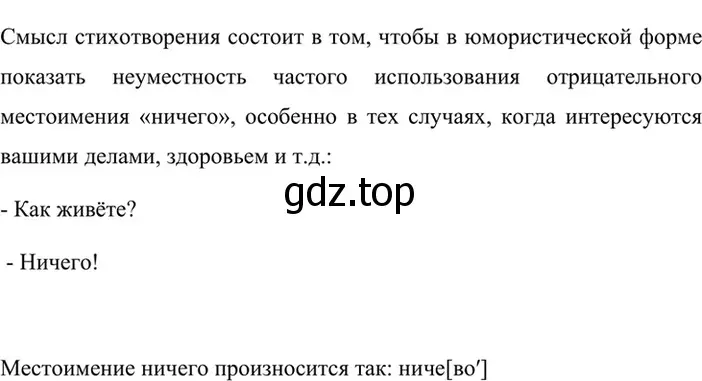 Решение 4. номер 583 (страница 93) гдз по русскому языку 6 класс Баранов, Ладыженская, учебник 2 часть