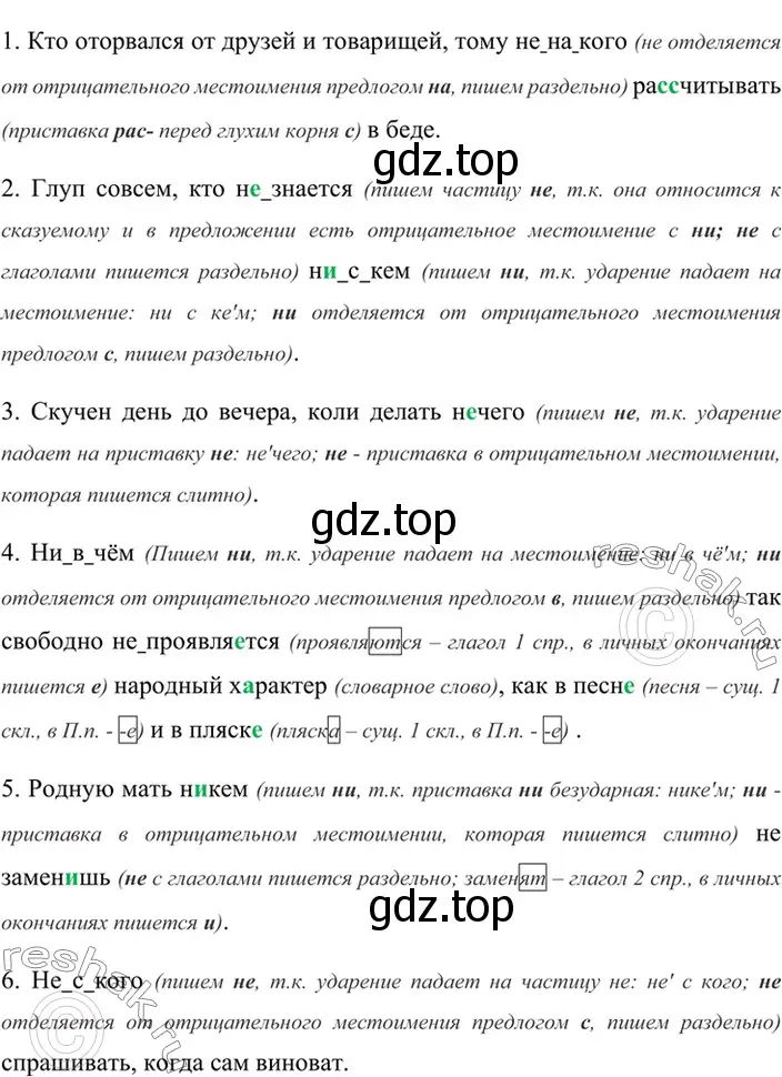 Решение 4. номер 588 (страница 95) гдз по русскому языку 6 класс Баранов, Ладыженская, учебник 2 часть