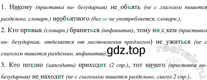 Решение 4. номер 590 (страница 96) гдз по русскому языку 6 класс Баранов, Ладыженская, учебник 2 часть