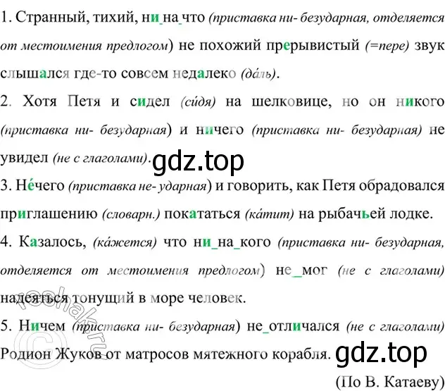 Решение 4. номер 594 (страница 98) гдз по русскому языку 6 класс Баранов, Ладыженская, учебник 2 часть