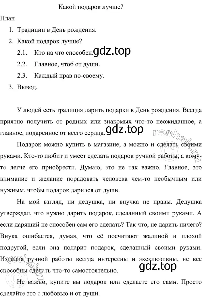 Решение 4. номер 601 (страница 102) гдз по русскому языку 6 класс Баранов, Ладыженская, учебник 2 часть