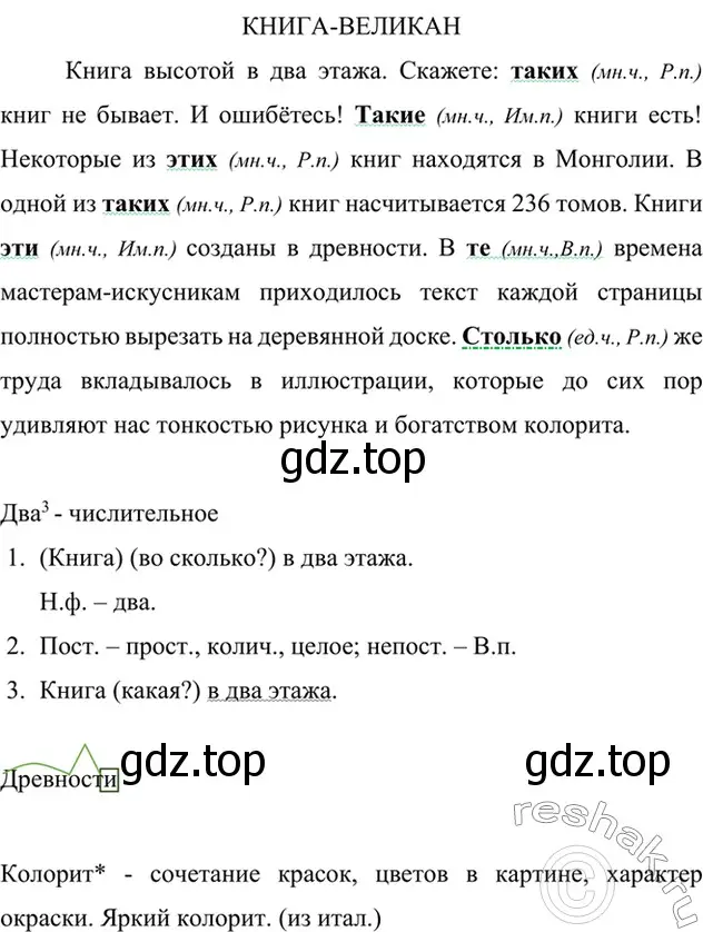 Решение 4. номер 604 (страница 104) гдз по русскому языку 6 класс Баранов, Ладыженская, учебник 2 часть