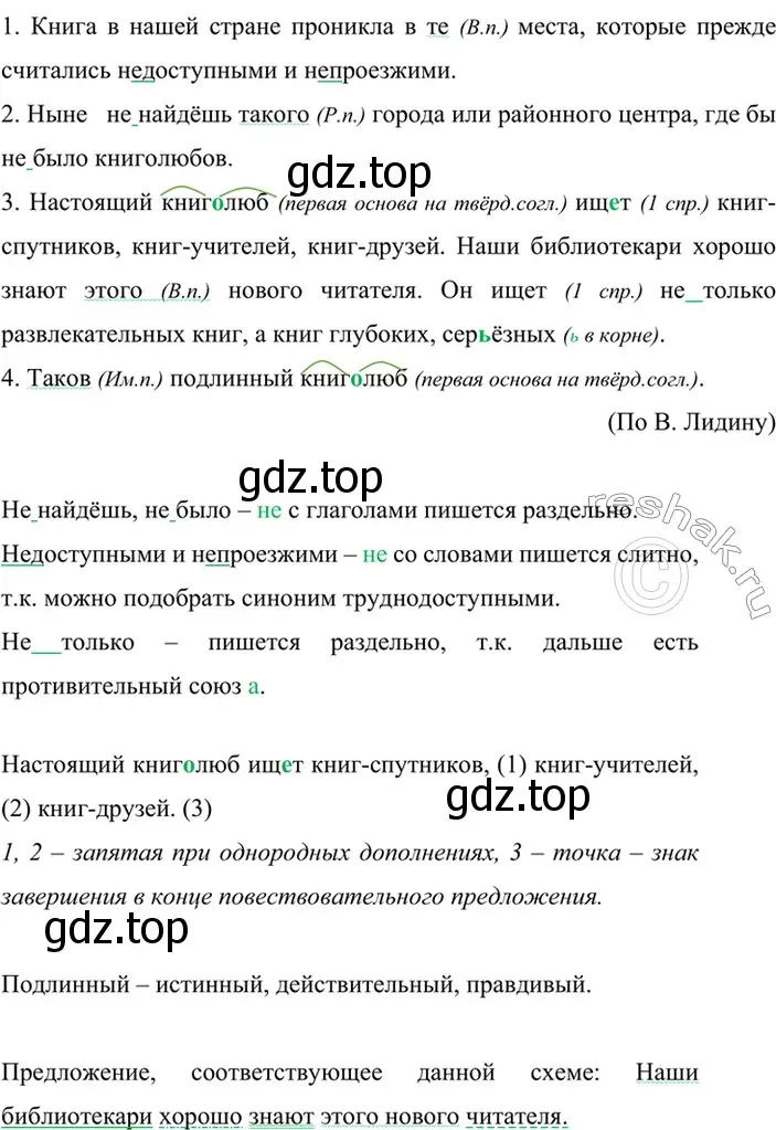 Решение 4. номер 607 (страница 105) гдз по русскому языку 6 класс Баранов, Ладыженская, учебник 2 часть