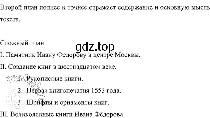 Решение 4. номер 611 (страница 106) гдз по русскому языку 6 класс Баранов, Ладыженская, учебник 2 часть