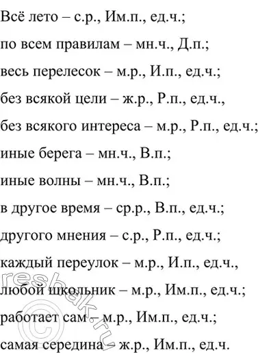 Решение 4. номер 614 (страница 108) гдз по русскому языку 6 класс Баранов, Ладыженская, учебник 2 часть