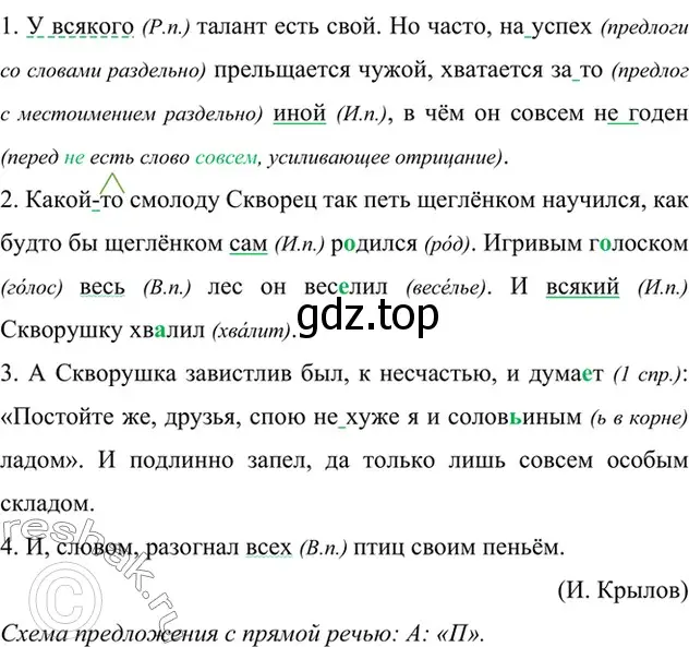 Решение 4. номер 615 (страница 108) гдз по русскому языку 6 класс Баранов, Ладыженская, учебник 2 часть