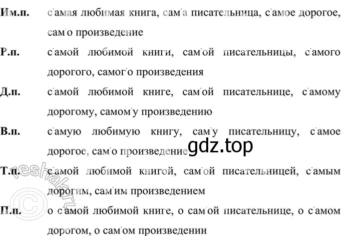 Решение 4. номер 616 (страница 109) гдз по русскому языку 6 класс Баранов, Ладыженская, учебник 2 часть