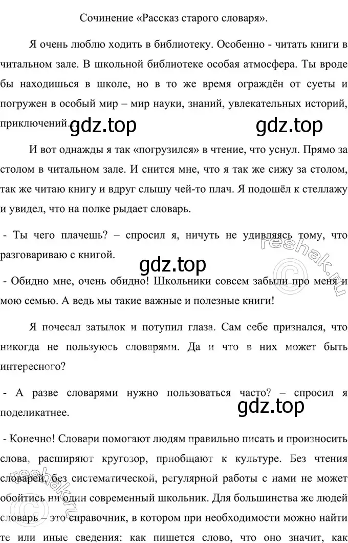 Решение 4. номер 618 (страница 109) гдз по русскому языку 6 класс Баранов, Ладыженская, учебник 2 часть