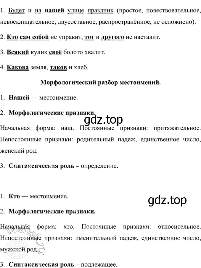 Решение 4. номер 621 (страница 112) гдз по русскому языку 6 класс Баранов, Ладыженская, учебник 2 часть