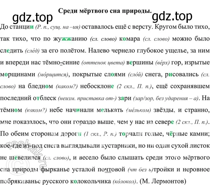 Решение 4. номер 622 (страница 112) гдз по русскому языку 6 класс Баранов, Ладыженская, учебник 2 часть