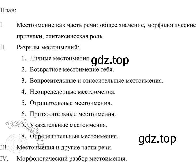 Решение 4. номер 625 (страница 113) гдз по русскому языку 6 класс Баранов, Ладыженская, учебник 2 часть