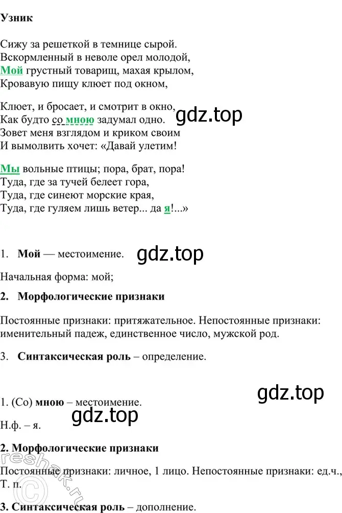 Решение 4. номер 627 (страница 113) гдз по русскому языку 6 класс Баранов, Ладыженская, учебник 2 часть