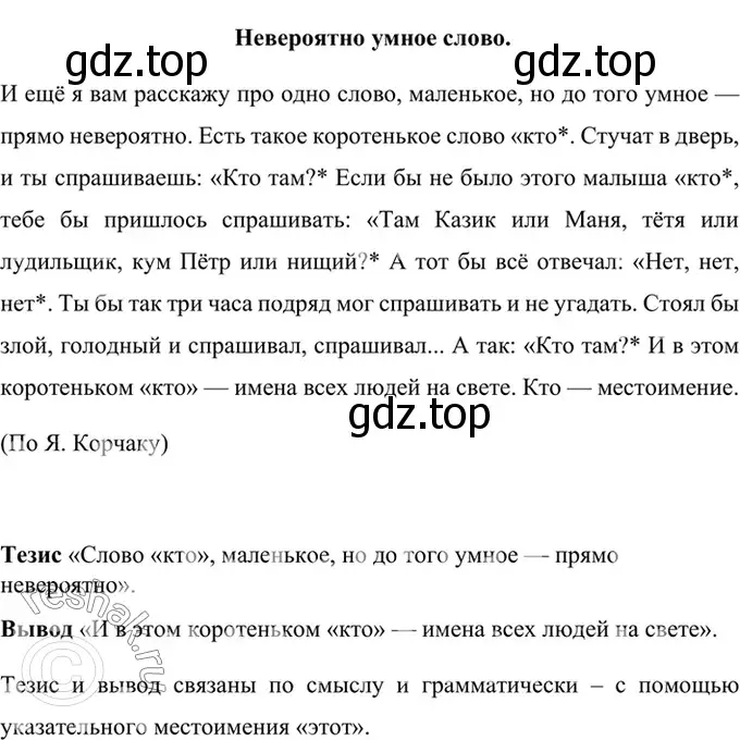 Решение 4. номер 629 (страница 114) гдз по русскому языку 6 класс Баранов, Ладыженская, учебник 2 часть