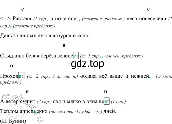 Решение 4. номер 633 (страница 117) гдз по русскому языку 6 класс Баранов, Ладыженская, учебник 2 часть