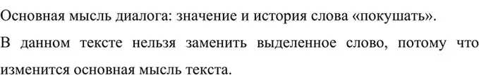 Решение 4. номер 656 (страница 128) гдз по русскому языку 6 класс Баранов, Ладыженская, учебник 2 часть