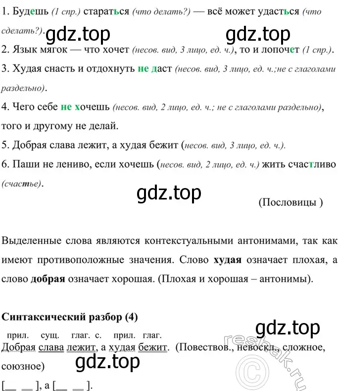 Решение 4. номер 658 (страница 129) гдз по русскому языку 6 класс Баранов, Ладыженская, учебник 2 часть