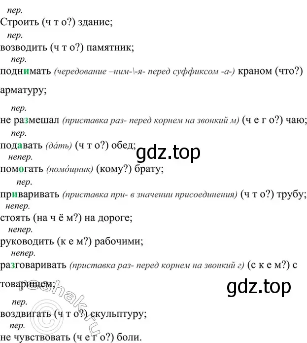 Решение 4. номер 659 (страница 131) гдз по русскому языку 6 класс Баранов, Ладыженская, учебник 2 часть