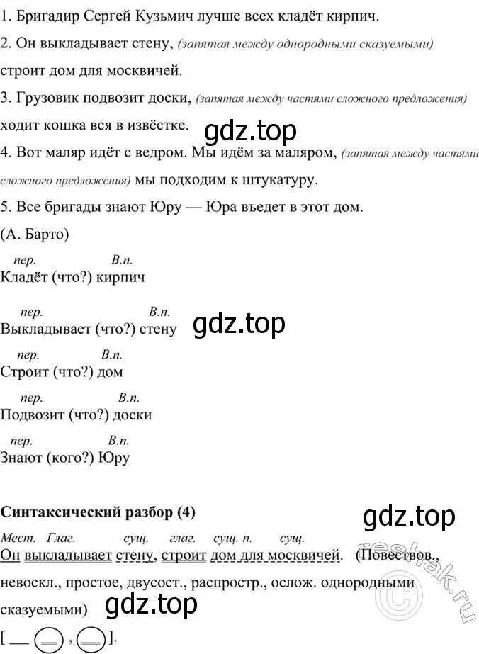 Решение 4. номер 660 (страница 131) гдз по русскому языку 6 класс Баранов, Ладыженская, учебник 2 часть