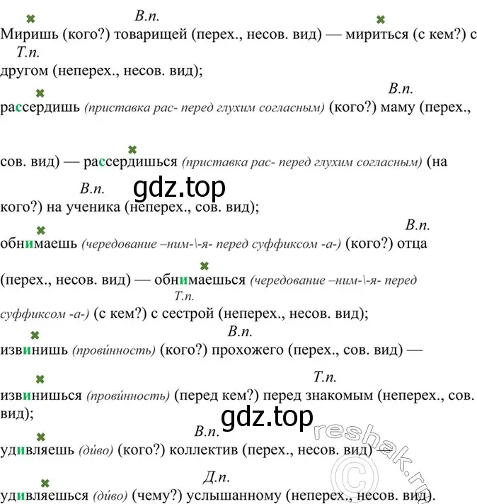 Решение 4. номер 665 (страница 133) гдз по русскому языку 6 класс Баранов, Ладыженская, учебник 2 часть