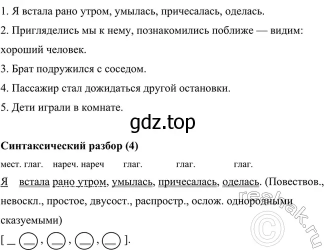 Решение 4. номер 666 (страница 133) гдз по русскому языку 6 класс Баранов, Ладыженская, учебник 2 часть